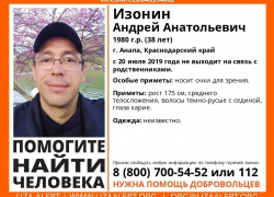 Внимание-розыск! В Анапе пропал человек!