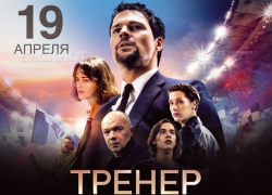 Футбольная премьера фильма Данилы Козловского «Тренер» пройдёт в Анапе