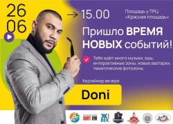 Стала известна программа празднования Дня молодежи в Анапе 