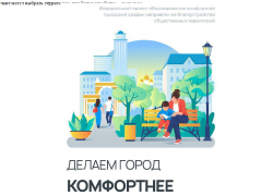 Анапчане могут выбрать территорию для благоустройства  – голосуем