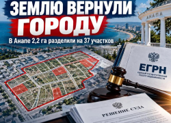 В Анапе через суд вернули муниципалитету землю, которую разделили на 37 участков