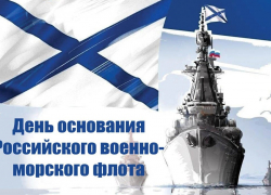 Анапчане празднуют День основания Российского военно-морского флота