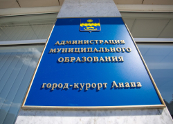 В Анапе чиновника наказали за незаконный отказ в предоставлении земли