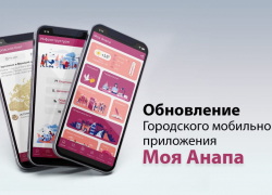 В мобильном приложении "Моя Анапа" появились новые функции