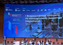 Анапу представили на первом Всероссийском конгрессе по комплексному развитию территорий 