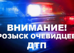  Внимание! В Анапе разыскивают свидетелей ДТП