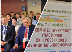 Стартовал XХIII Российский муниципальный Форум в Анапе 