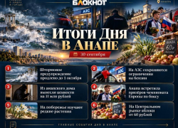Шторм, лимиты на бензин и кража на 11 миллионов: чем запомнилось 30 сентября в Анапе