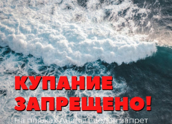 В Анапе запретили купаться в море
