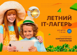 Блогер, дизайнер, программист: топовые профессии могут освоить анапские школьники уже этим летом