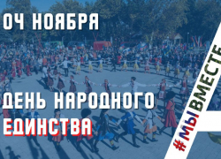 Стала известна программа празднования Дня народного единства в Анапе