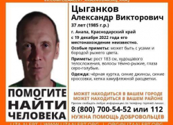 В Анапе пропал Александр Цыганков