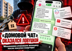 Купила квартиру — через несколько часов мошенники позвали в «домовой чат»