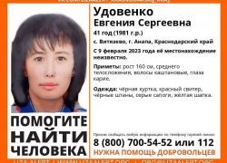 В Витязево под Анапой пропала Евгения Удовенко