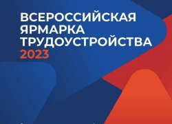 Анапчанам представят 1200 вакансий