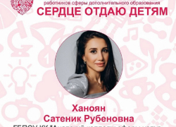 Педагог из Анапы вошла в федеральный финал конкурса «Сердце отдаю детям»