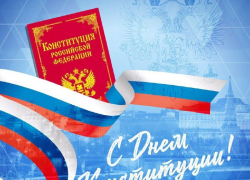 Мэр города Василий Швец поздравил анапчан с Днём Конституции