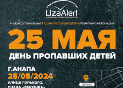 В 2023 году отряд «Лиза Алерт» принял 10 854 заявок на поиск детей – не найден 21 ребёнок