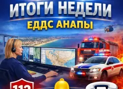 Более 6,6 тысячи вызовов обработала ЕДДС Анапы за неделю