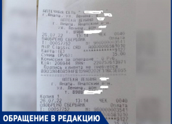 «Под предлогом экономии бумаги в аптеках не дают чеки» – анапчанка Людмила