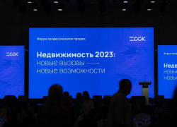 Форум профессионалов продаж «Недвижимость 2023: новые вызовы-новые возможности» и старт продаж ЖК «Песчаный»