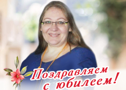 У коммерческого директора ИД "Все для Вас - Анапа" Елены Мосьпан сегодня юбилей!