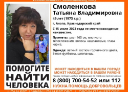 В Анапе пропала Татьяна Смоленкова