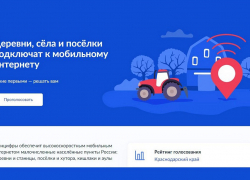  Жители поселений Анапы могут проголосовать за их подключение к высокоскоростному интернету