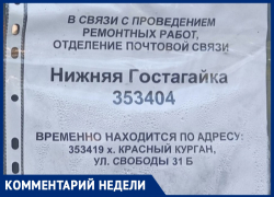"Почта России" прокомментировала ситуацию с отделением в Нижней Гостагайке