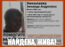 Живой найдена пропавшая в Анапе пенсионерка