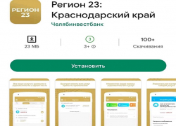 Анапчане могут оплатить счета регоператора через мобильное приложение