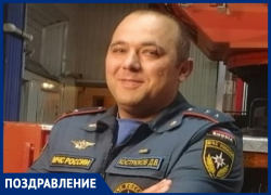 Пожарный из Анапы Денис Кострюков отмечает день рождения