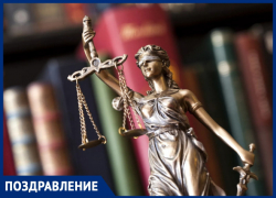Служители Фемиды, с праздником!