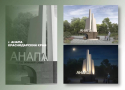 На Анапском шоссе появится стела «Анапа - Город воинской славы»