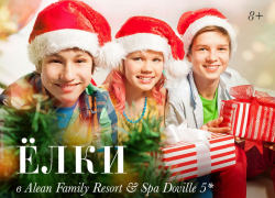 Детские праздники в отеле Alean Family Resort & Spa Doville 5*