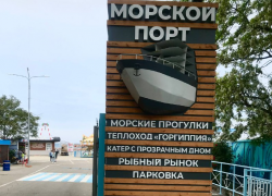  В Анапе на территории морского порта хотят построить отель    