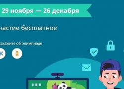 Анапские школьники могут принять участие во Всероссийской онлайн-олимпиаде «Безопасный интернет»