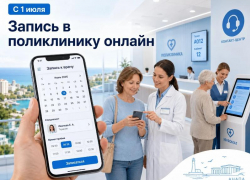 Запись в поликлинику с 1 июля: что изменилось и как это работает в Анапе