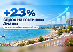 Туристы возвращаются в Анапу? Спрос на гостиницы курорта вырос на 23% вопреки общероссийскому спаду