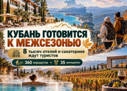 Не только море: чем Анапа будет привлекать туристов в осенне-зимний сезон