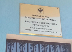 В прокуратуре Анапы пройдёт приём граждан
