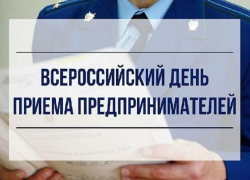 Анапская межрайонная прокуратура вводит Дни приема предпринимателей