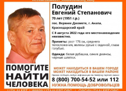 В Анапе пропал Евгений Степанович Полудин