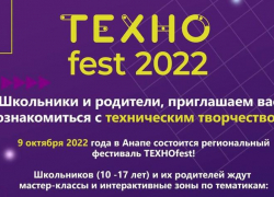 Технофест пройдёт в Анапе на Театральной площади