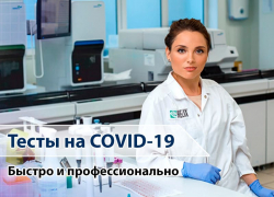 Эффективная и доступная диагностика COVID-19 в ДЦ «Хеликс» на Омелькова