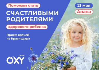 В Анапу приедут врачи из Краснодара 