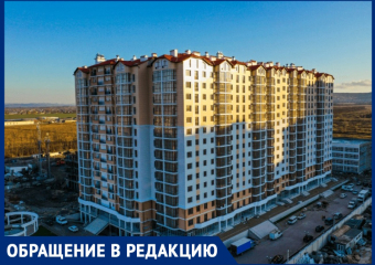 "Даже водоканал в шоке от самоуправства нашей УК": жильцы ЖК «Черное море» просят помощи