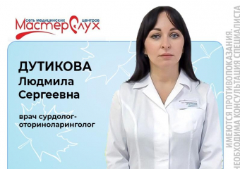 МастерСлух – медицинский центр диагностики и коррекции слуха в Анапе