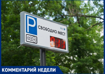 На платных парковках в Анапе для местных предоставят «типа льготу» – годовой абонемент