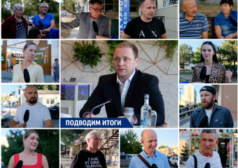 Подводим итоги: Василий Швец три года на посту мэра